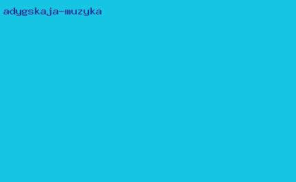 адыгская музыка