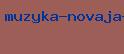 музыка новая мп3
