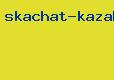 скачать казахстанскую музыку
