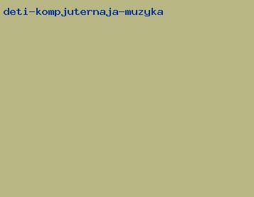 дети компьютерная музыка