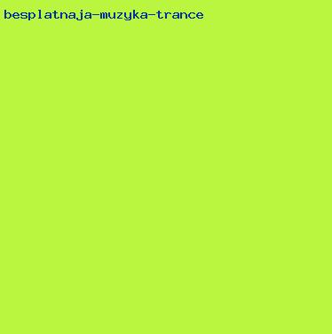 бесплатная музыка trance