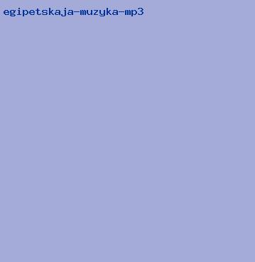 египетская музыка mp3