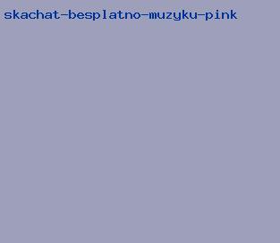 скачать бесплатно музыку пинк