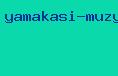 yamakasi музыка