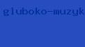 глубоко музыка